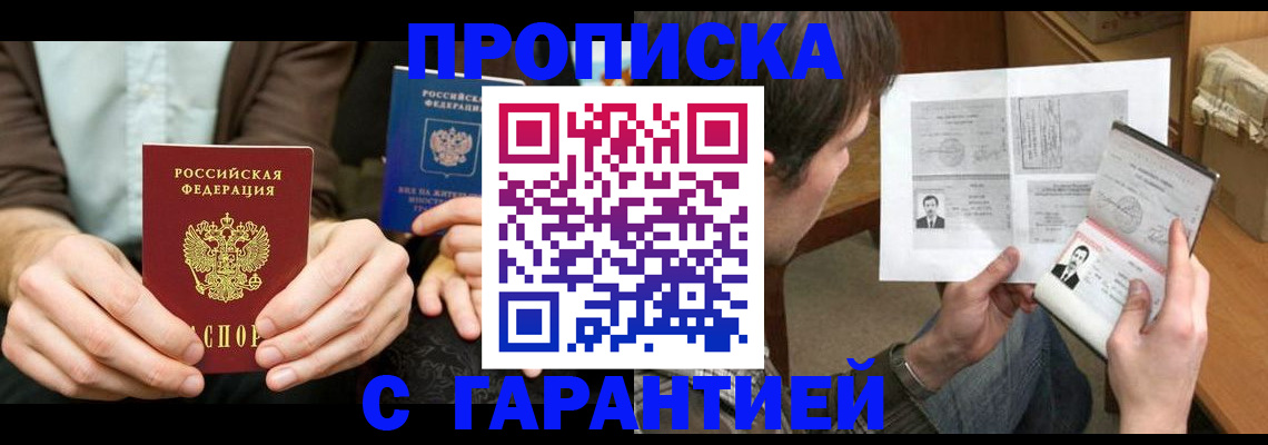 временная прописка в Сахалинской области