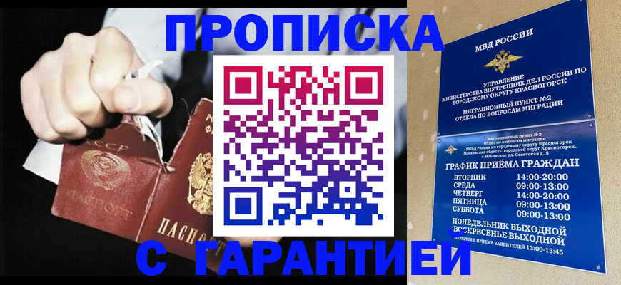 прописка от собственника в Сахалинской области